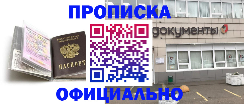 прописка поиск в Райчихинске