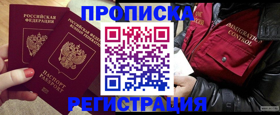 временная регистрация законно в Райчихинске