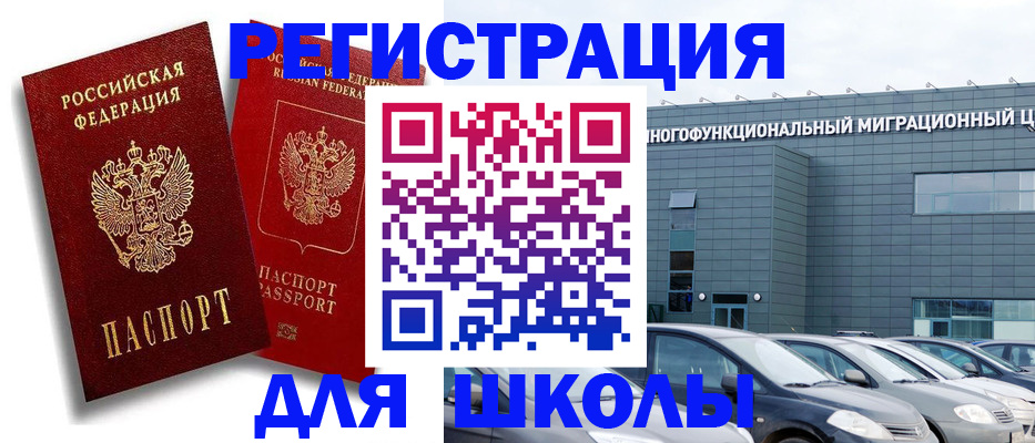 миграционный учет в Райчихинске