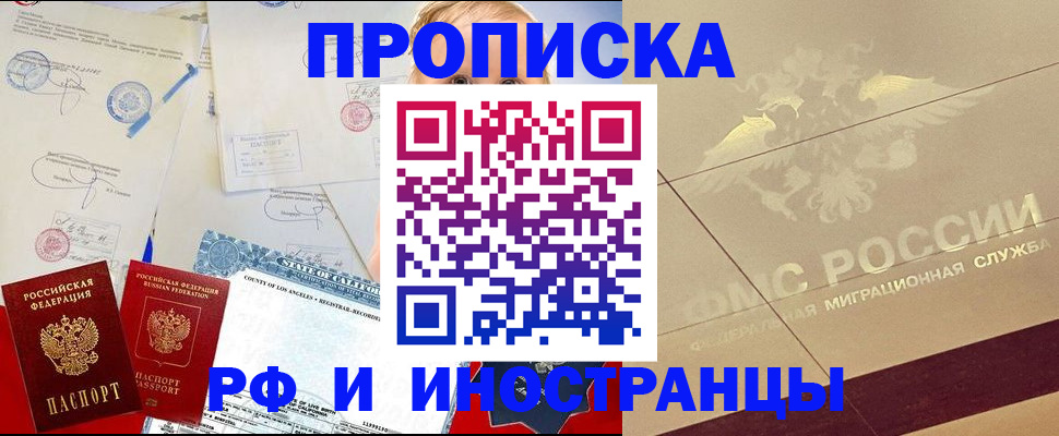 прописка для военкомата в Райчихинске