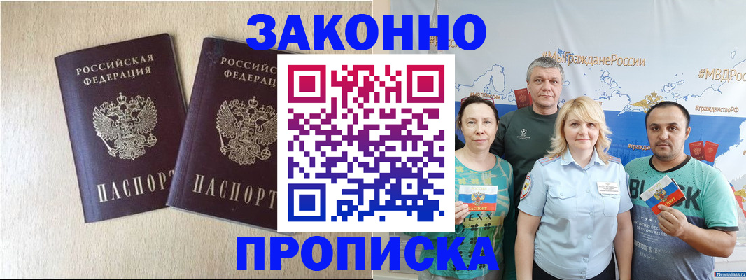 прописка поиск в Райчихинске