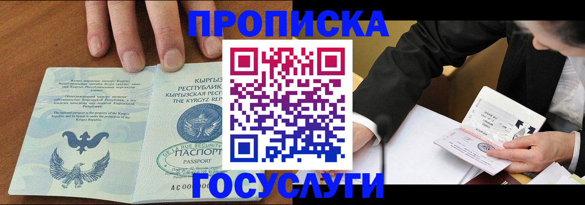 временная регистрация купить в Райчихинске