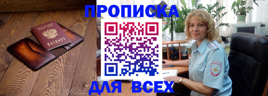 прописка для кредита в Райчихинске